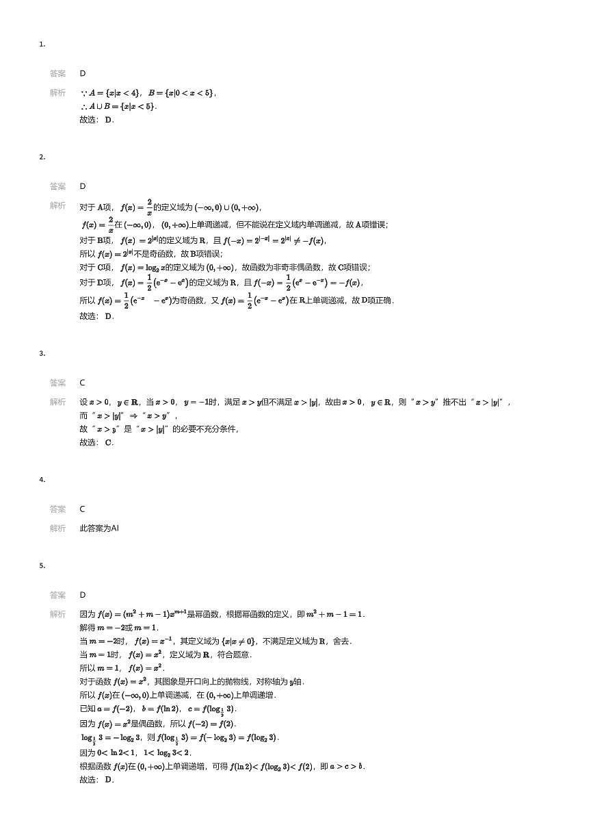 2025~2026学年山东济南历城区历城第一中学高一上学期期中数学试卷（有答案解析）第3页