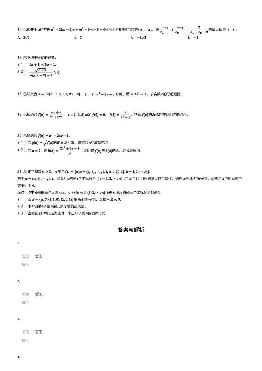 2025~2026学年上海徐汇区上海市上海中学高一上学期期中数学试卷（有答案解析）第2页
