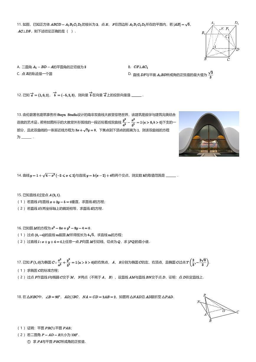 2025~2026学年陕西西安碑林区西安市第三中学高二上学期期中数学试卷（有答案解析）第2页