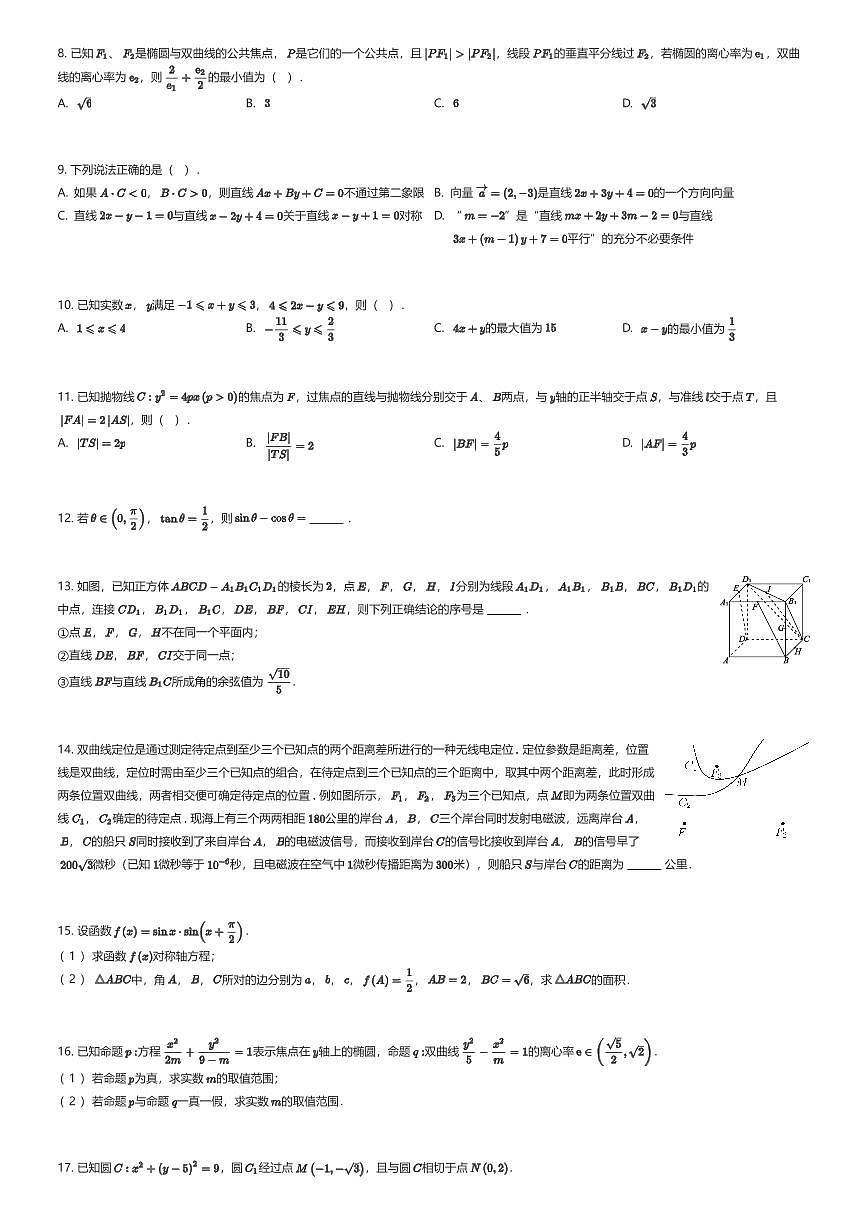 2025~2026学年陕西西安灞桥区西安铁一中滨河学校高二上学期期中数学试卷（有答案解析）第2页