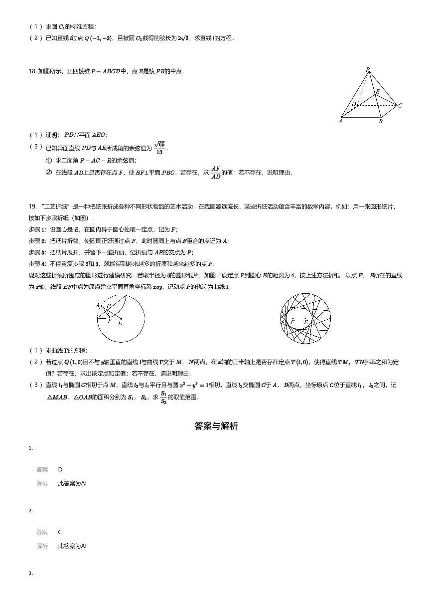 2025~2026学年陕西西安灞桥区西安铁一中滨河学校高二上学期期中数学试卷（有答案解析）第3页