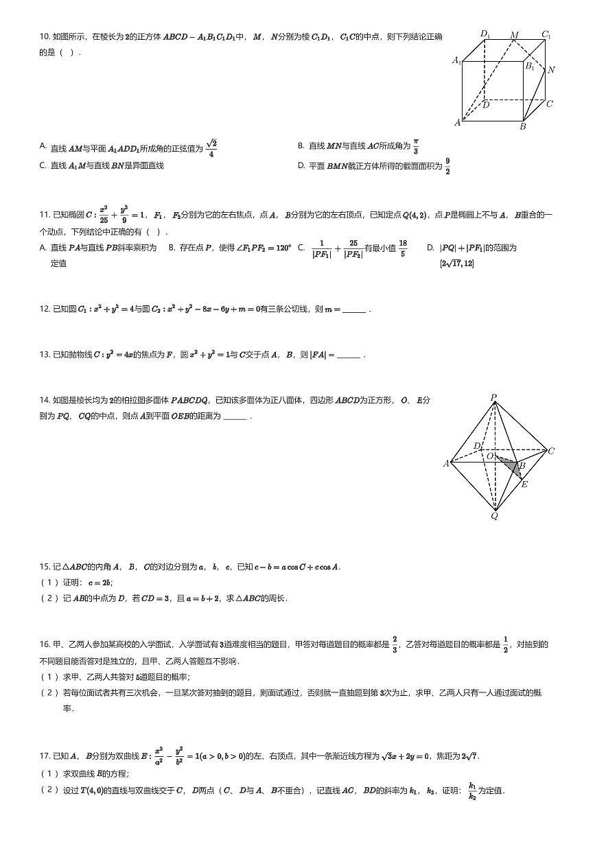2025~2026学年广东深圳龙岗区深圳科学高中高二上学期期中数学试卷（有答案解析）第2页