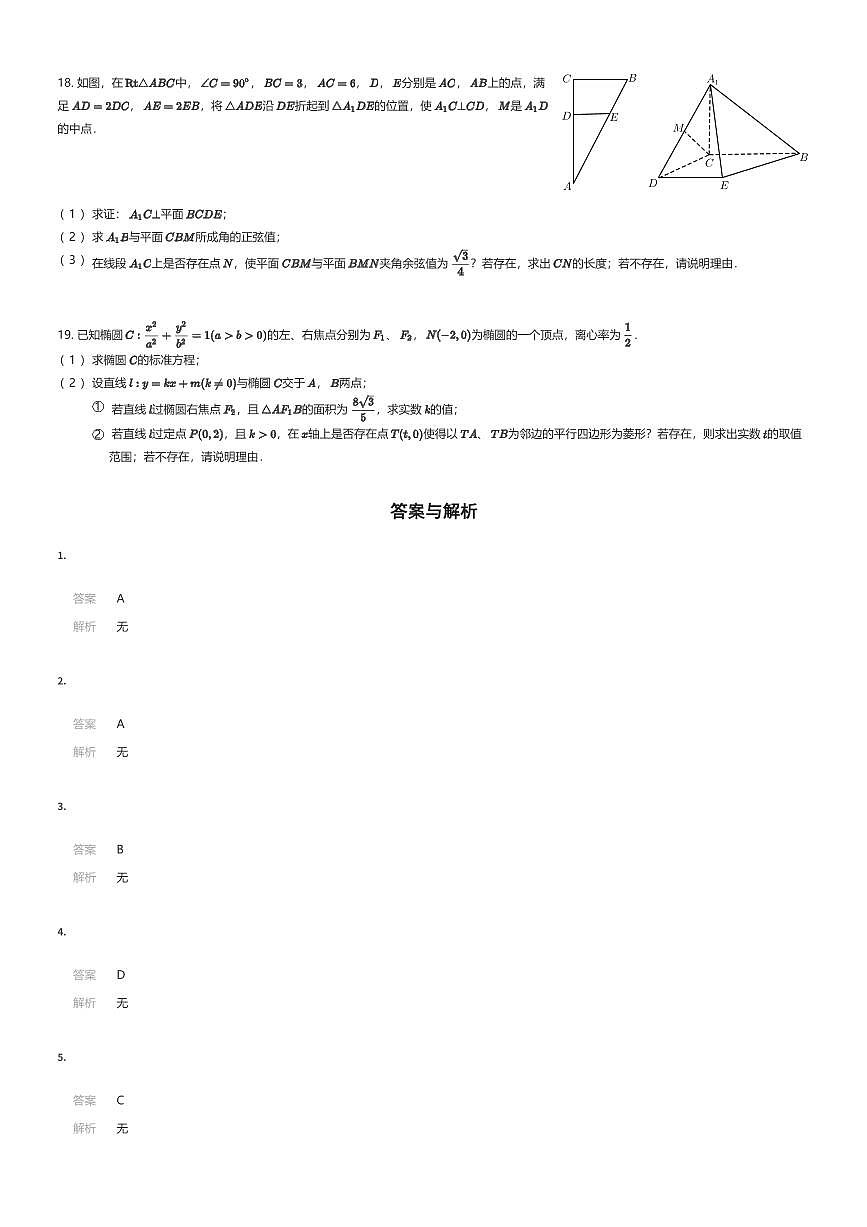 2025~2026学年广东深圳龙岗区深圳科学高中高二上学期期中数学试卷（有答案解析）第3页
