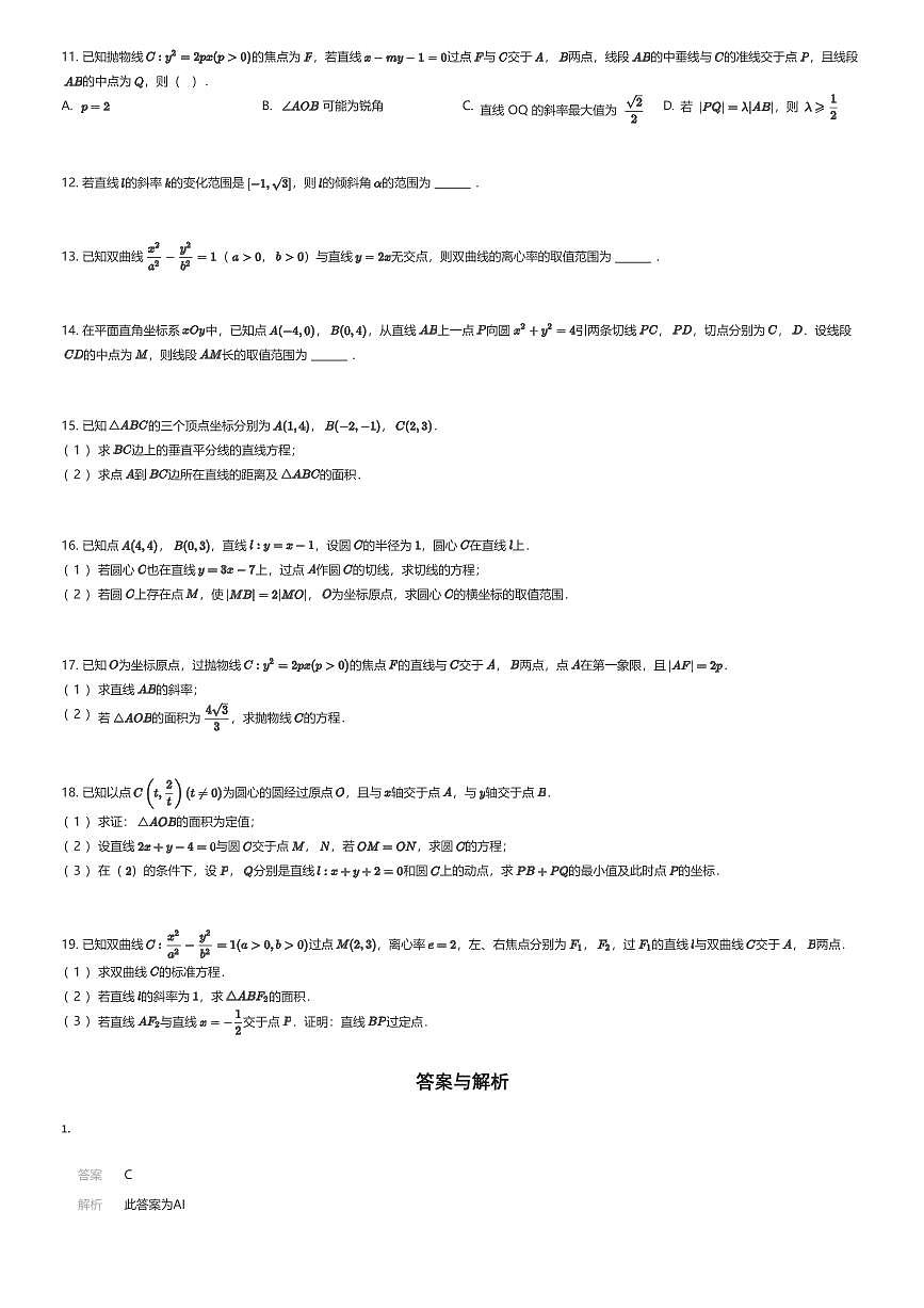 2025~2026学年江苏常州天宁区常州市田家炳高级中学高二上学期期中数学试卷田家炳、正行、三中、龙城联考（有答案解析）第2页