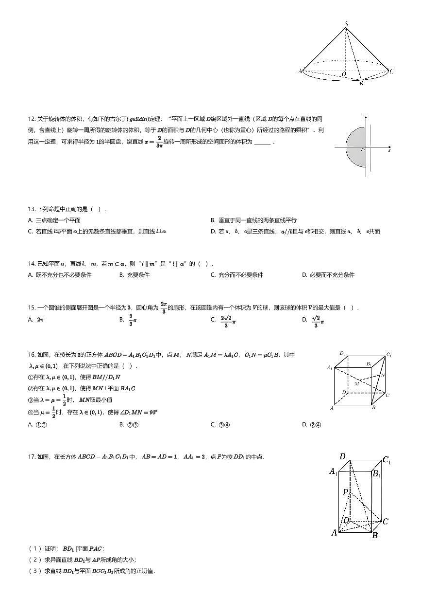 2025~2026学年上海金山区上海师范大学第二附属中学高二上学期期中数学试卷（有答案解析）第2页