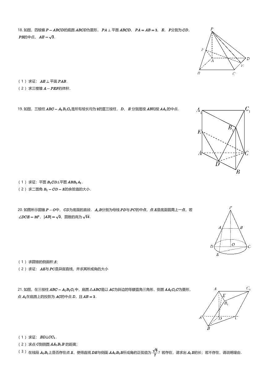 2025~2026学年上海金山区上海师范大学第二附属中学高二上学期期中数学试卷（有答案解析）第3页