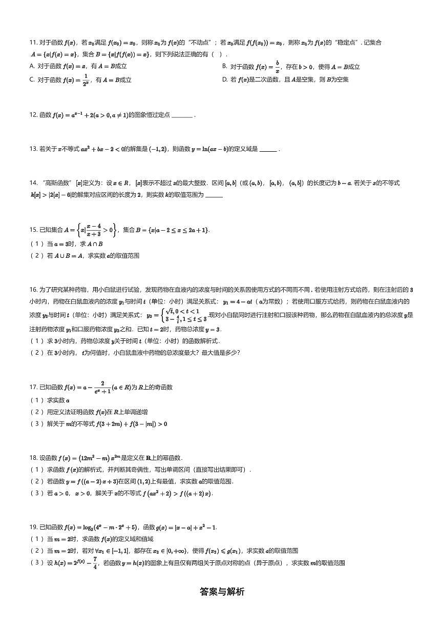 2025~2026学年广东广州荔湾区广东广雅中学高一上学期期中数学试卷（有答案解析）第2页