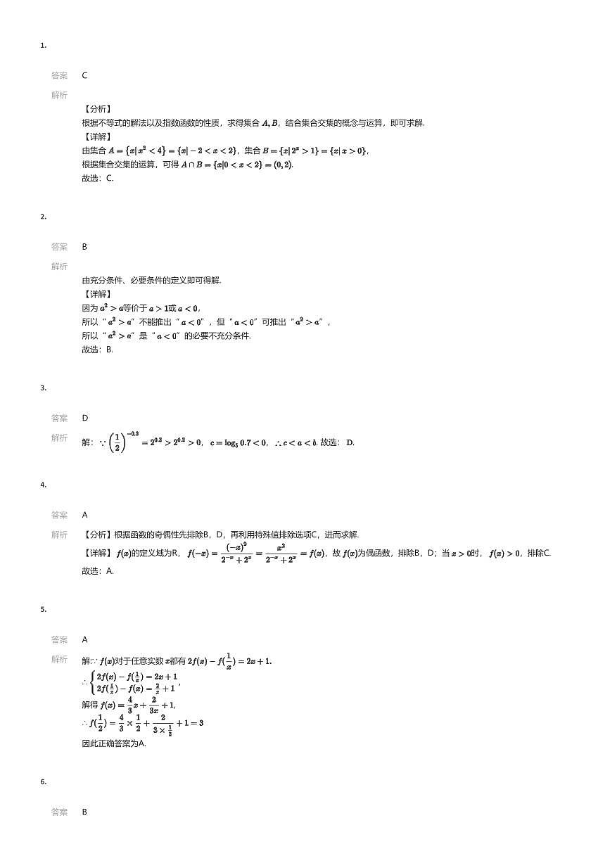 2025~2026学年广东广州荔湾区广东广雅中学高一上学期期中数学试卷（有答案解析）第3页