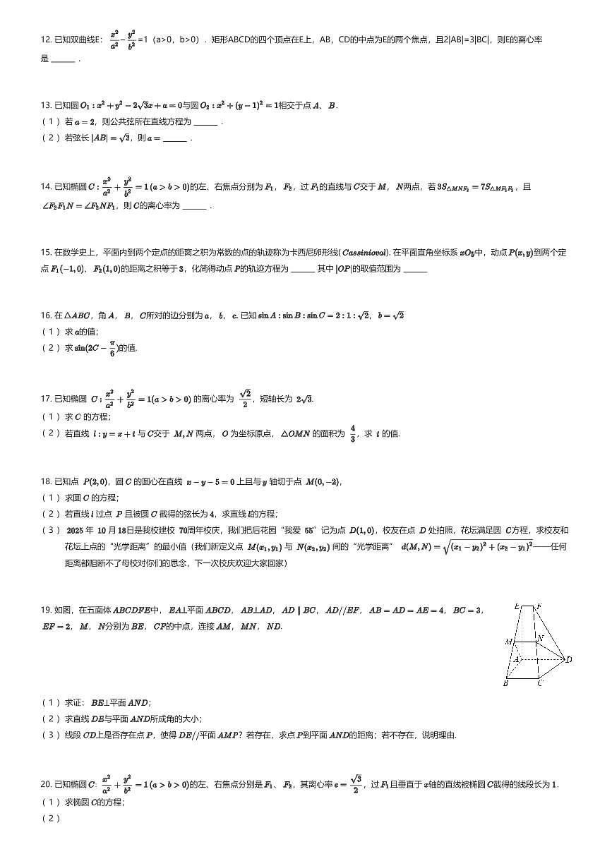 2025~2026学年天津和平区天津市第五十五中学高二上学期期中数学试卷（有答案解析）第2页