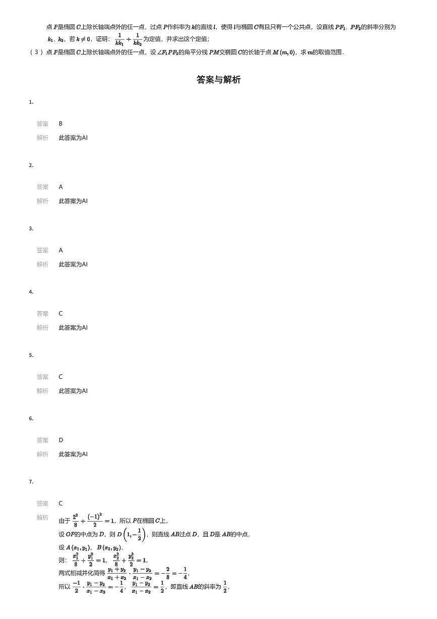 2025~2026学年天津和平区天津市第五十五中学高二上学期期中数学试卷（有答案解析）第3页