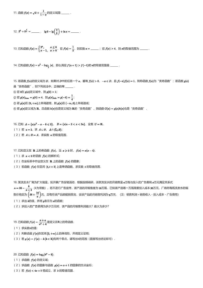 2025~2026学年北京朝阳区清华大学附属中学朝阳学校高一上学期期中数学试卷（有答案解析）第2页