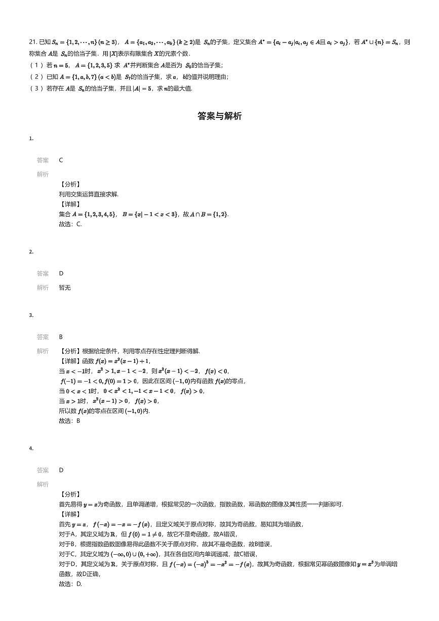 2025~2026学年北京朝阳区清华大学附属中学朝阳学校高一上学期期中数学试卷（有答案解析）第3页