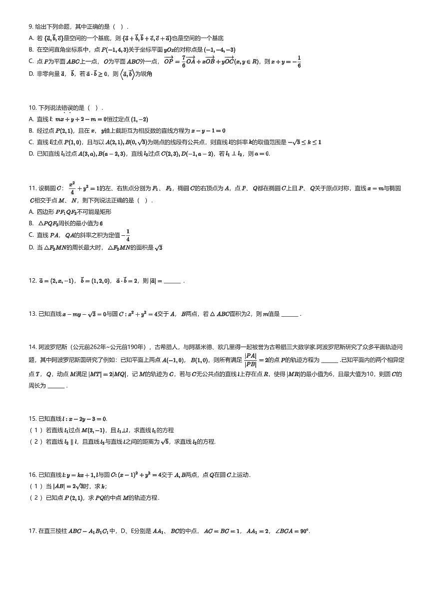 2025~2026学年山东济南历城区济南外国语学校高二上学期期中数学试卷（有答案解析）第2页