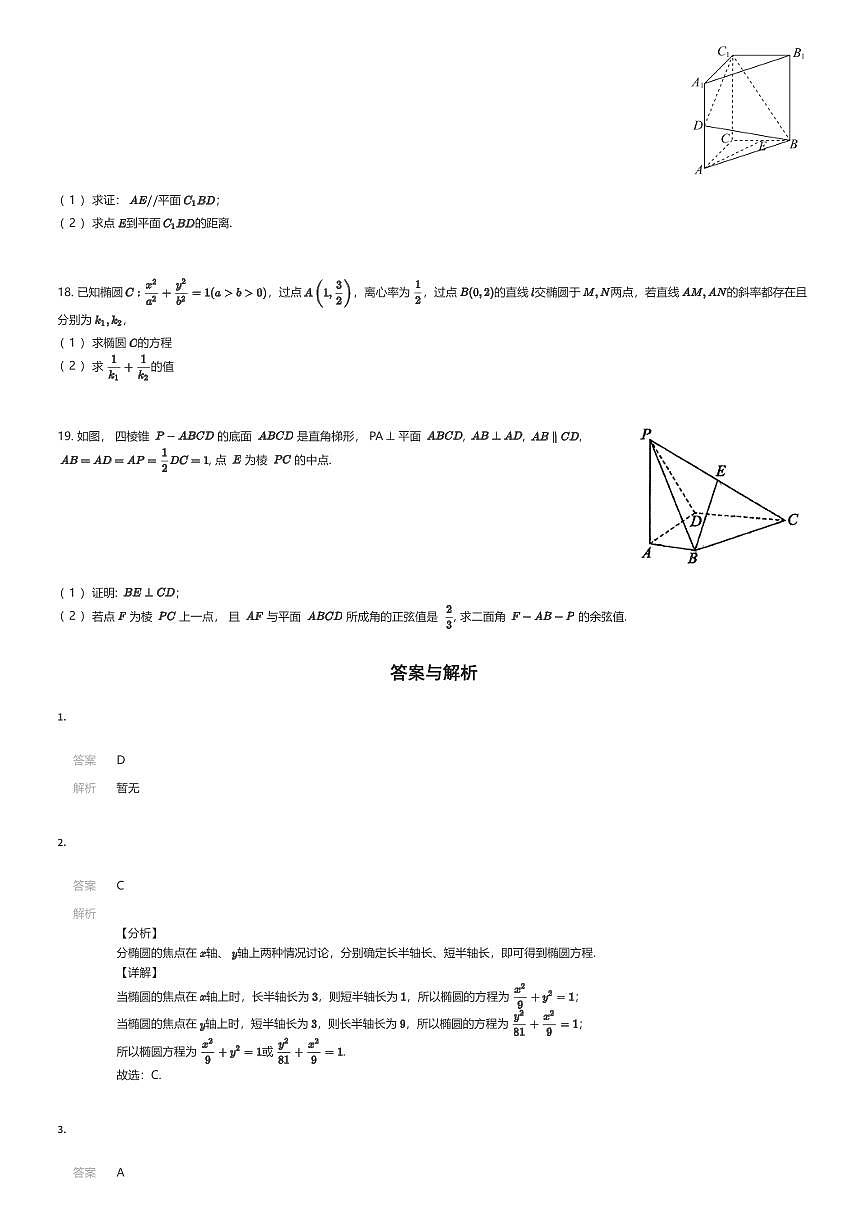 2025~2026学年山东济南历城区济南外国语学校高二上学期期中数学试卷（有答案解析）第3页