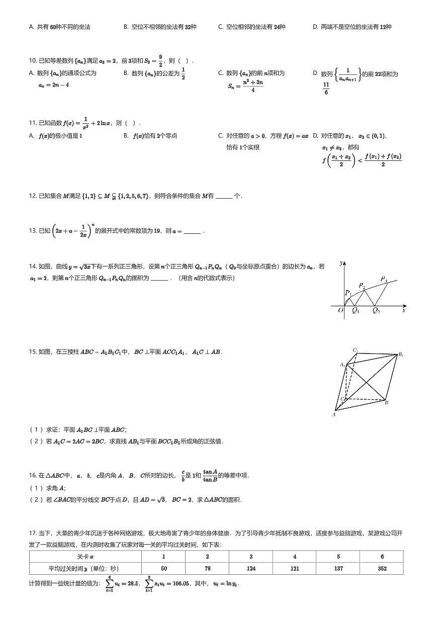 2025~2026学年11月陕西西安碑林区西安交通大学附属中学高三上学期月考数学试卷第四次（有答案解析）第2页