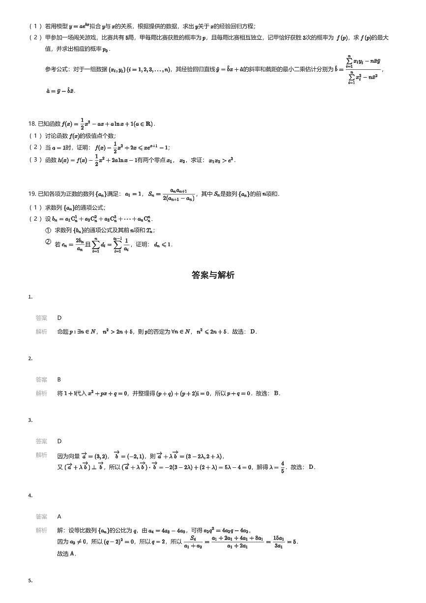 2025~2026学年11月陕西西安碑林区西安交通大学附属中学高三上学期月考数学试卷第四次（有答案解析）第3页