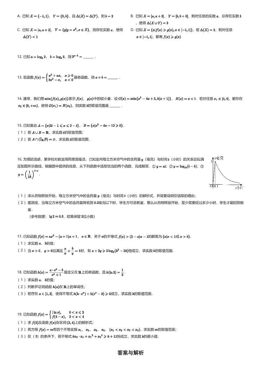 2025~2026学年广东深圳福田区深圳市高级中学高中部高一上学期期中数学试卷（有答案解析）第2页