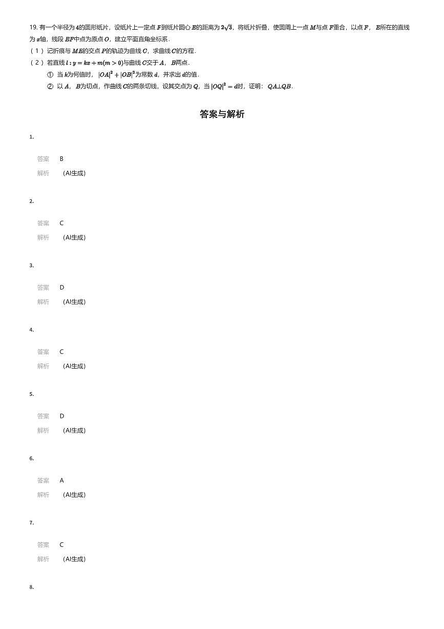2025~2026学年广东广州天河区广州市第一一三中学高二上学期期中数学试卷天天向上联盟（有答案解析）第3页