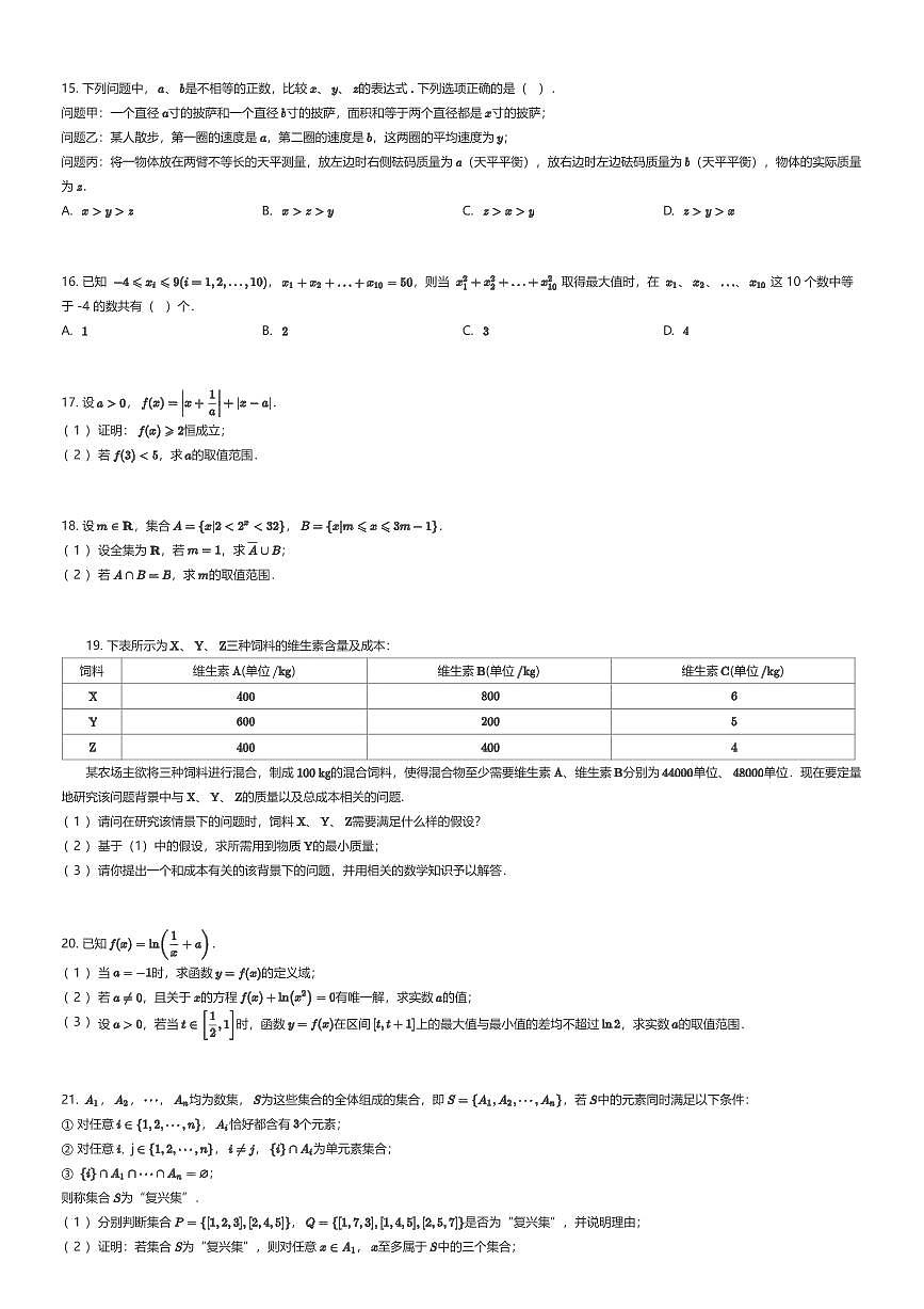 2025~2026学年上海虹口区复旦大学附属复兴高级中学高一上学期期中数学试卷（有答案解析）第2页