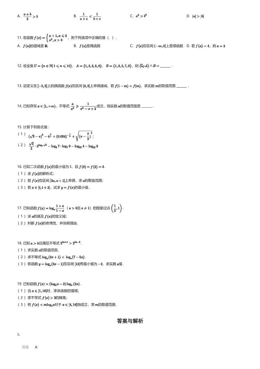 2025~2026学年陕西西安雁塔区西安高新唐南中学高一上学期期中数学试卷（有答案解析）第2页