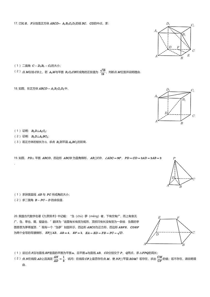 2025~2026学年10月上海静安区上海市市北中学高二上学期月考数学试卷（有答案解析）第3页