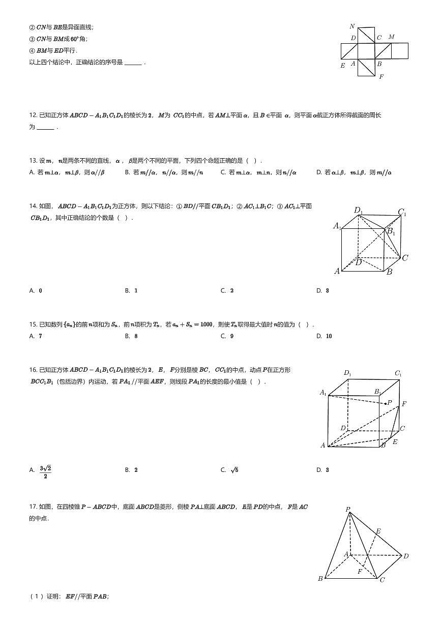 2025~2026学年10月上海黄浦区上海市大同中学高二上学期月考数学试卷（有答案解析）第2页