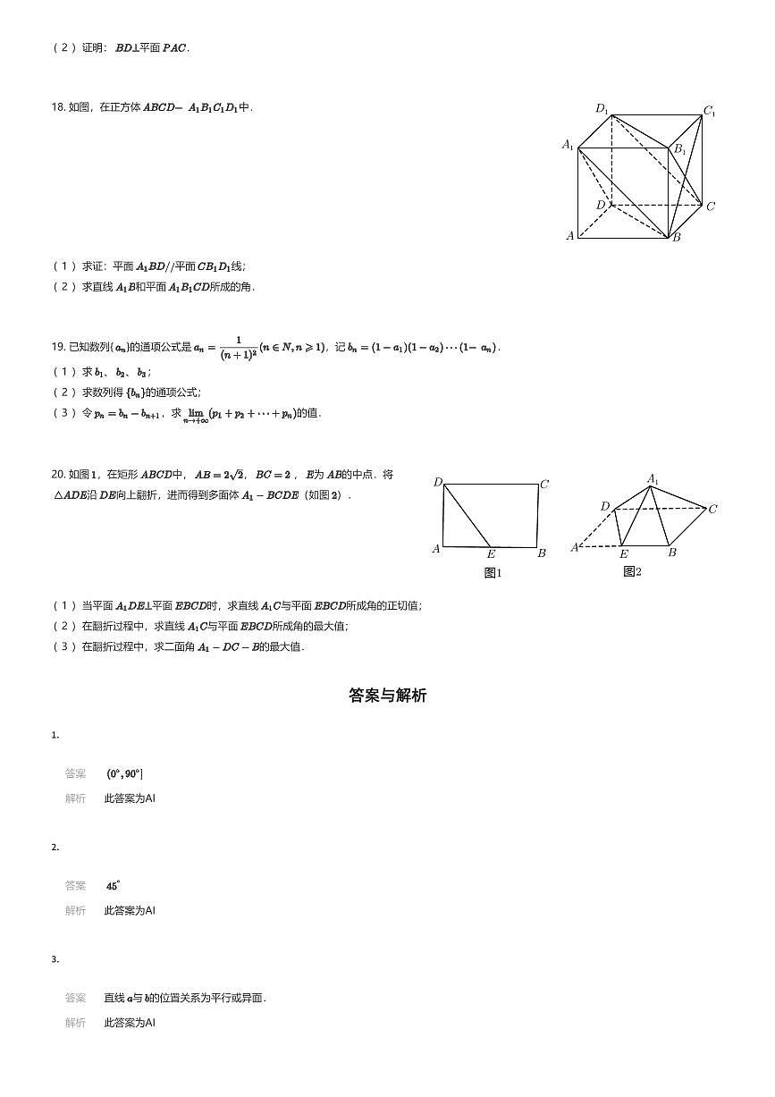 2025~2026学年10月上海黄浦区上海市大同中学高二上学期月考数学试卷（有答案解析）第3页