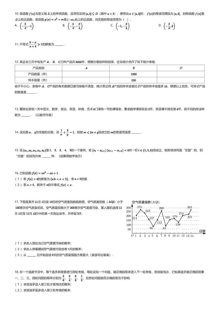 2025~2026学年10月北京海淀区首都师范大学附属中学高一上学期月考数学试卷（有答案解析）第2页