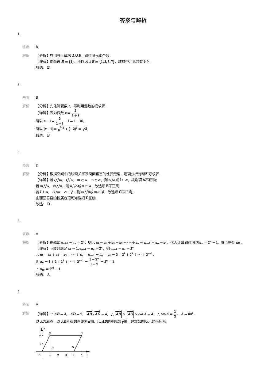 2025~2026学年广东深圳盐田区深圳外国语学校高三上学期期中数学试卷三校联考（有答案解析）第3页