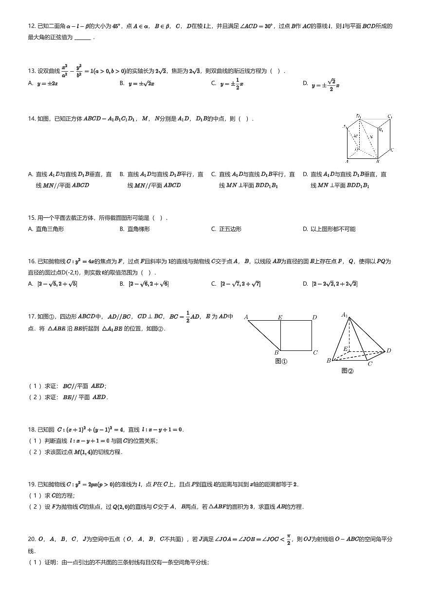 2025~2026学年上海闵行区上海市七宝中学高二上学期期中数学试卷（有答案解析）第2页