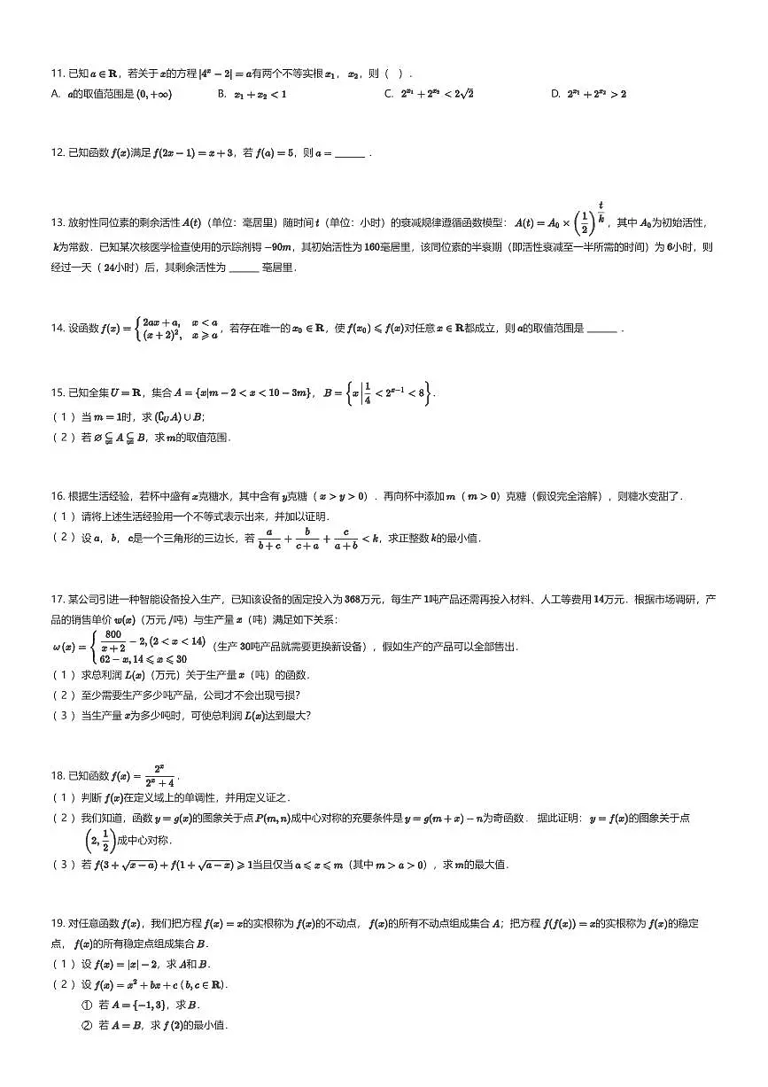 2025~2026学年四川成都武侯区成都七中高一上学期期中数学试卷（有答案解析）第2页
