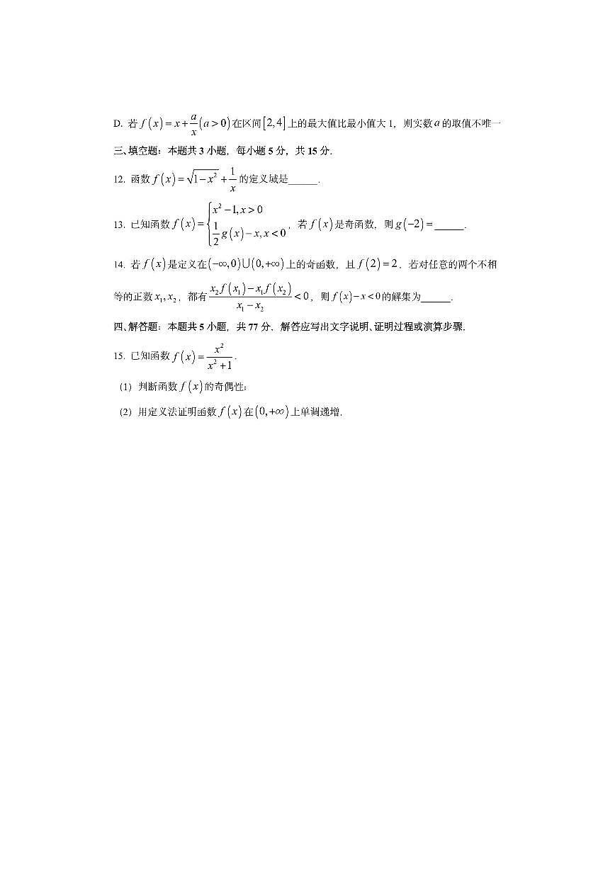 湖南省名校联考联合体2025-2026学年高一上学期期中考试（B卷）数学试卷（学生版）第3页
