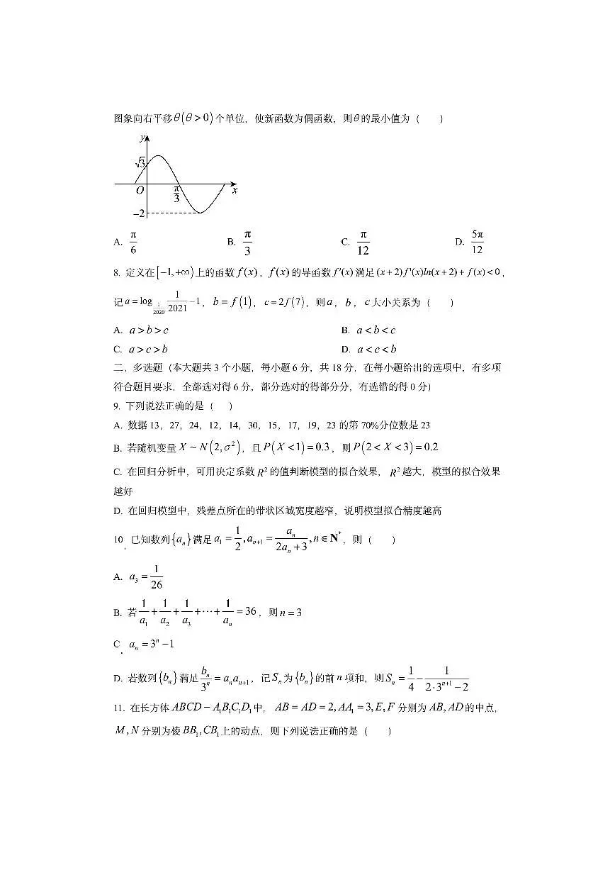 湖南省邵阳市“八校联盟”2025-2026学年高二上学期11月创新实验班联考数学试卷（学生版）第2页
