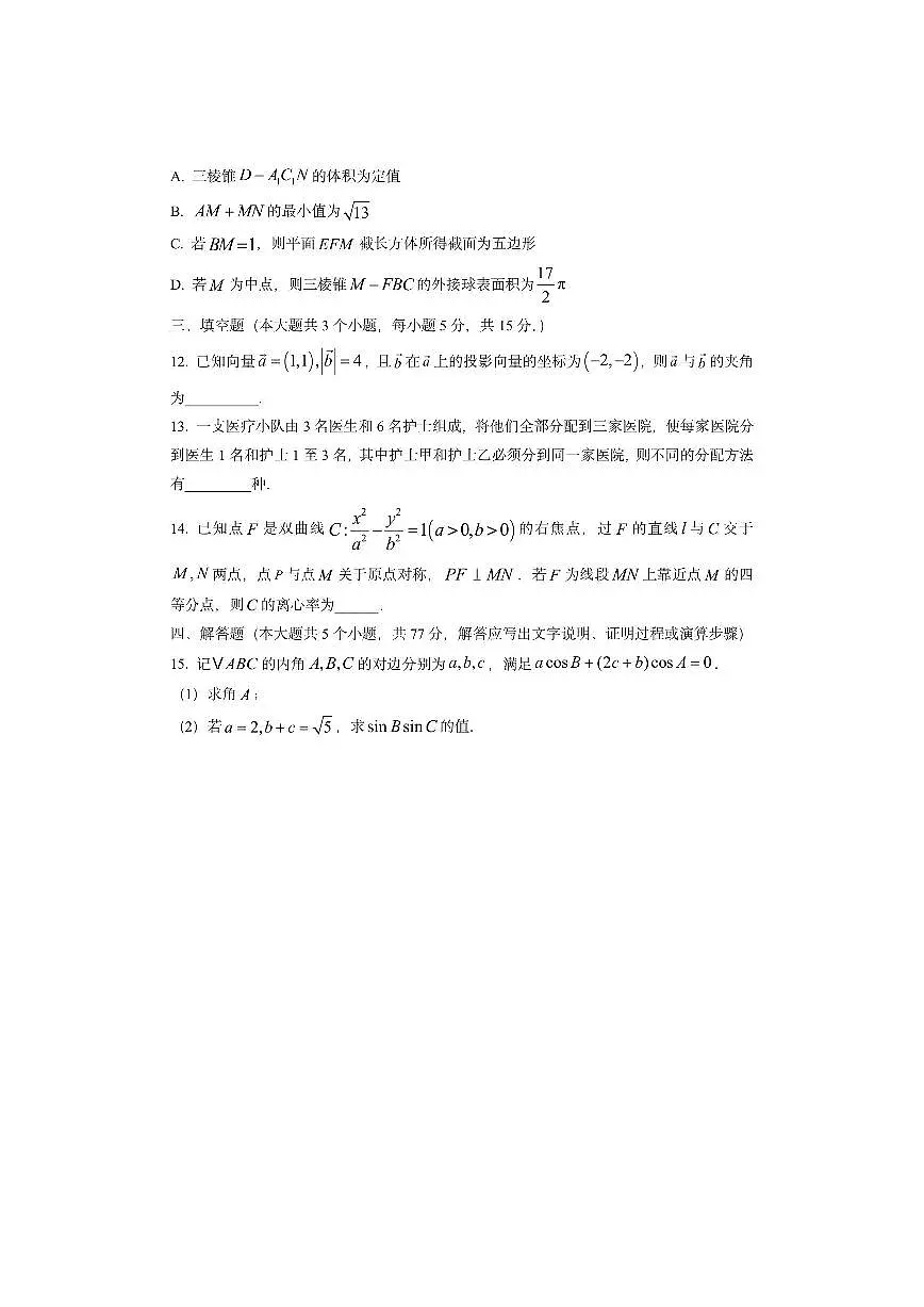 湖南省邵阳市“八校联盟”2025-2026学年高二上学期11月创新实验班联考数学试卷（学生版）第3页