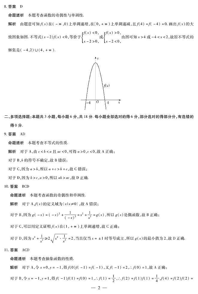 数学-海南高一学业水平诊断(一)详细答案第2页