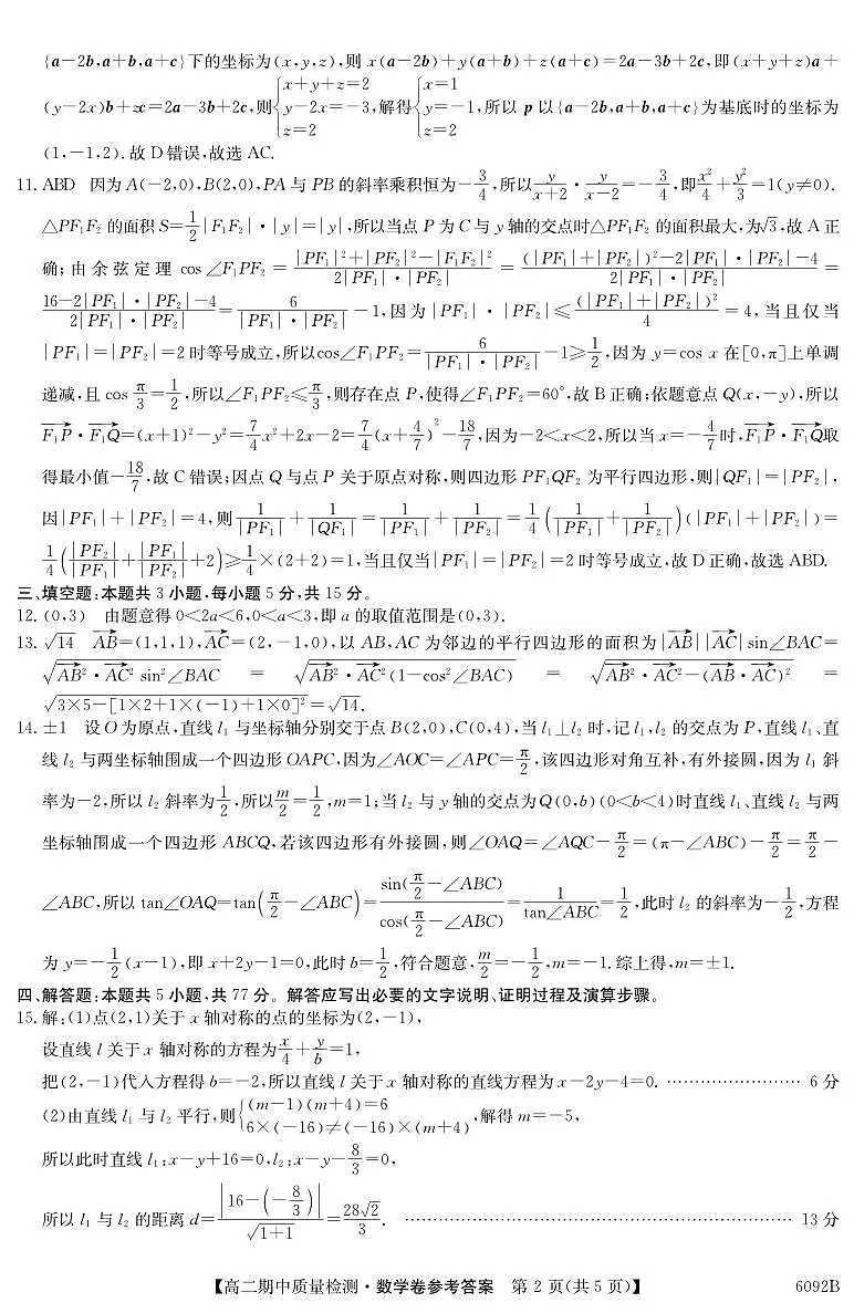 【数学DA】安徽省华师联盟2025~2026学年秋季学期高二期中质量检测（6092B）第2页
