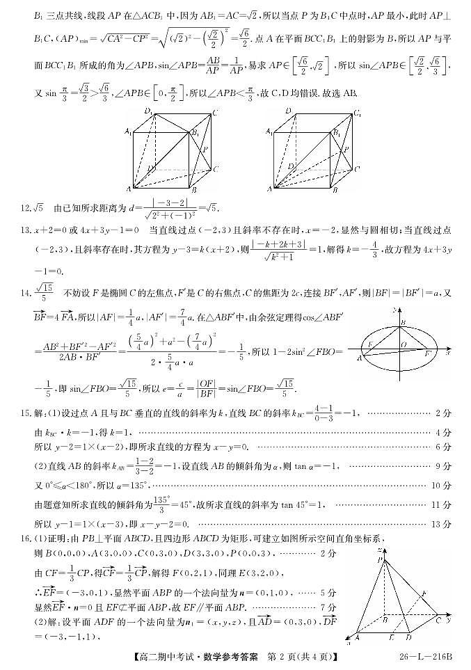 安徽省县中联盟2025-2026学年第一学期高二期中考试（26-L-216B）-数学DA第2页