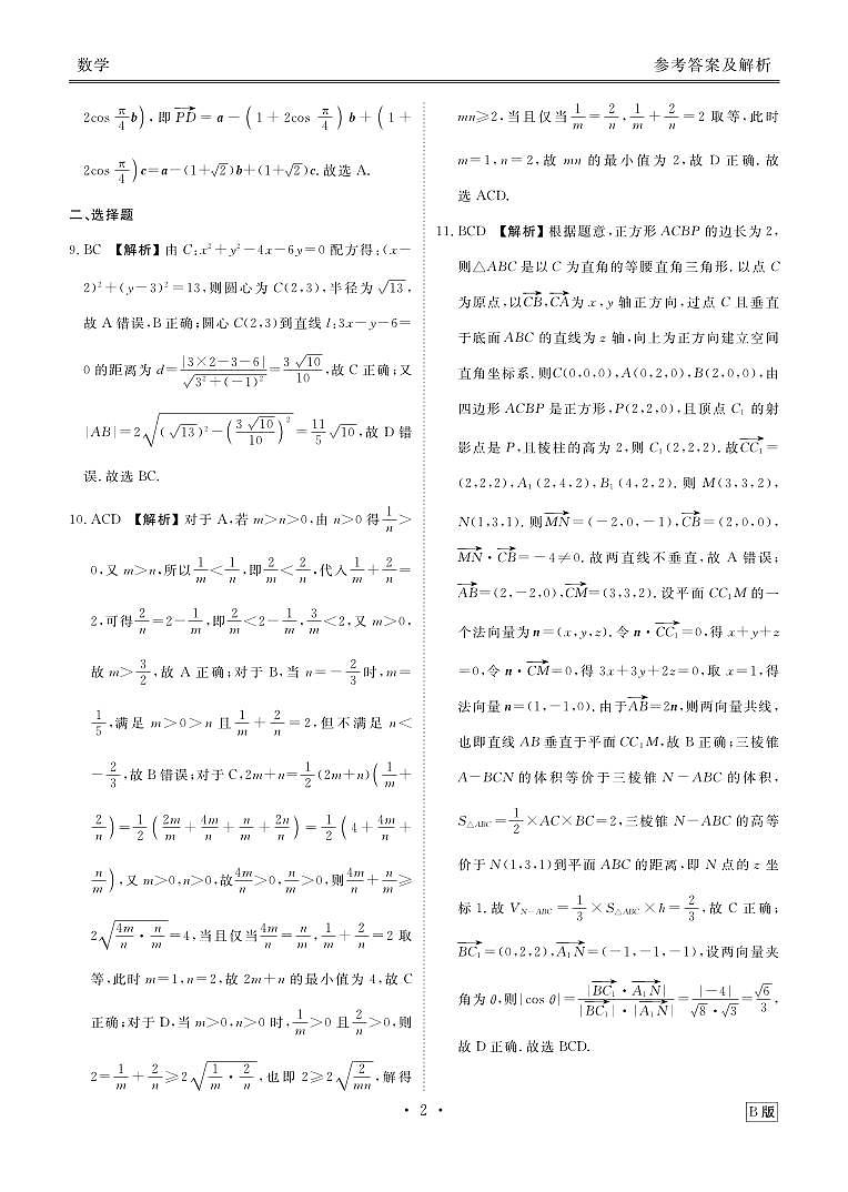 高二数学B版答案（2025-2026学年度11月份联考）第2页