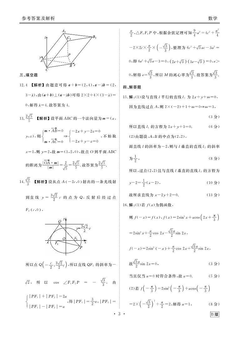 高二数学B版答案（2025-2026学年度11月份联考）第3页
