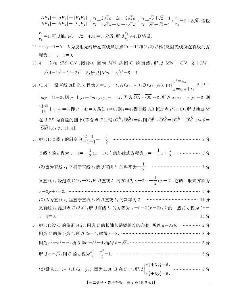南阳地区2025年秋季高二年级上学期期中摸底考试卷（26-95B）数学答案第3页
