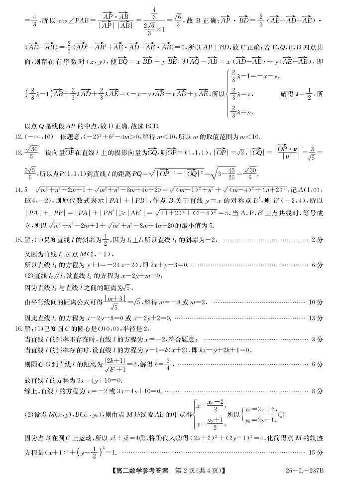 安徽省江淮名校2025-2026学年高二上学期阶段联考-数学答案第2页