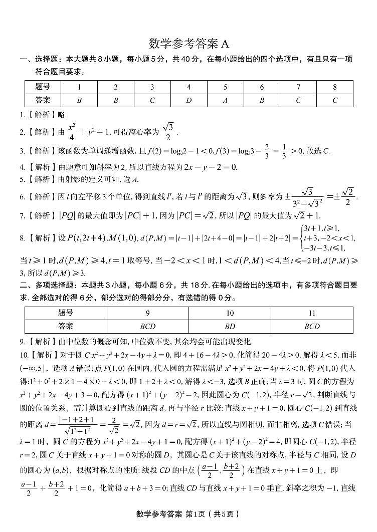 数学答案A·2025年11月高二期中联考第1页
