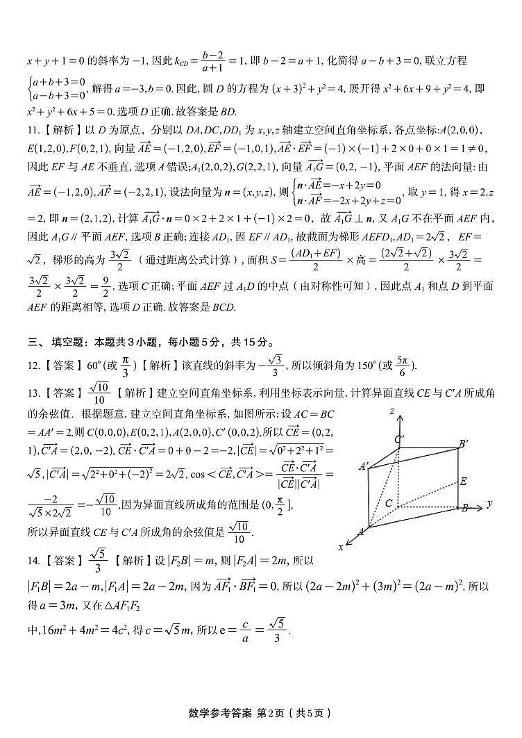 数学答案A·2025年11月高二期中联考第2页