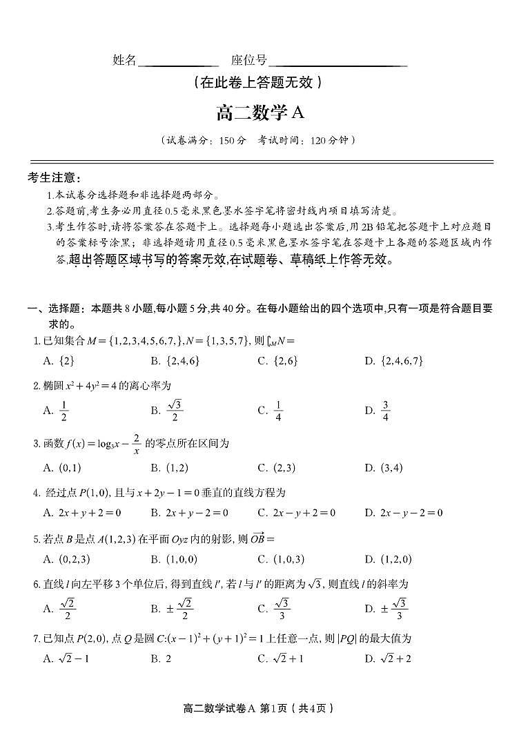 数学试题A·2025年11月高二期中联考第1页