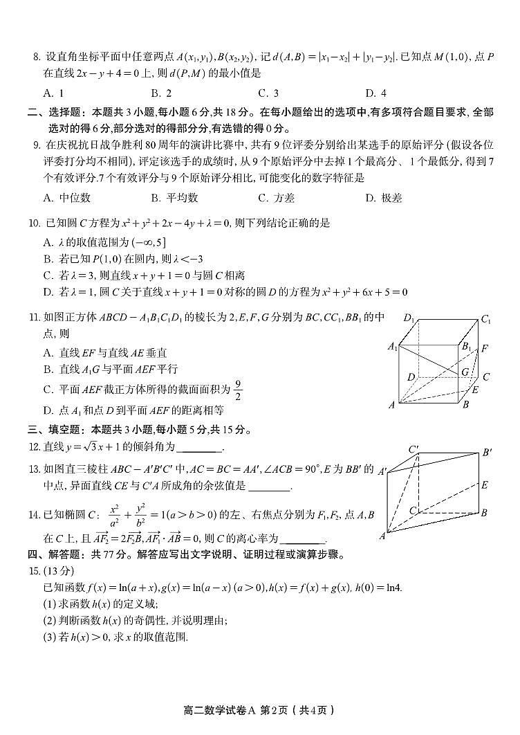 数学试题A·2025年11月高二期中联考第2页