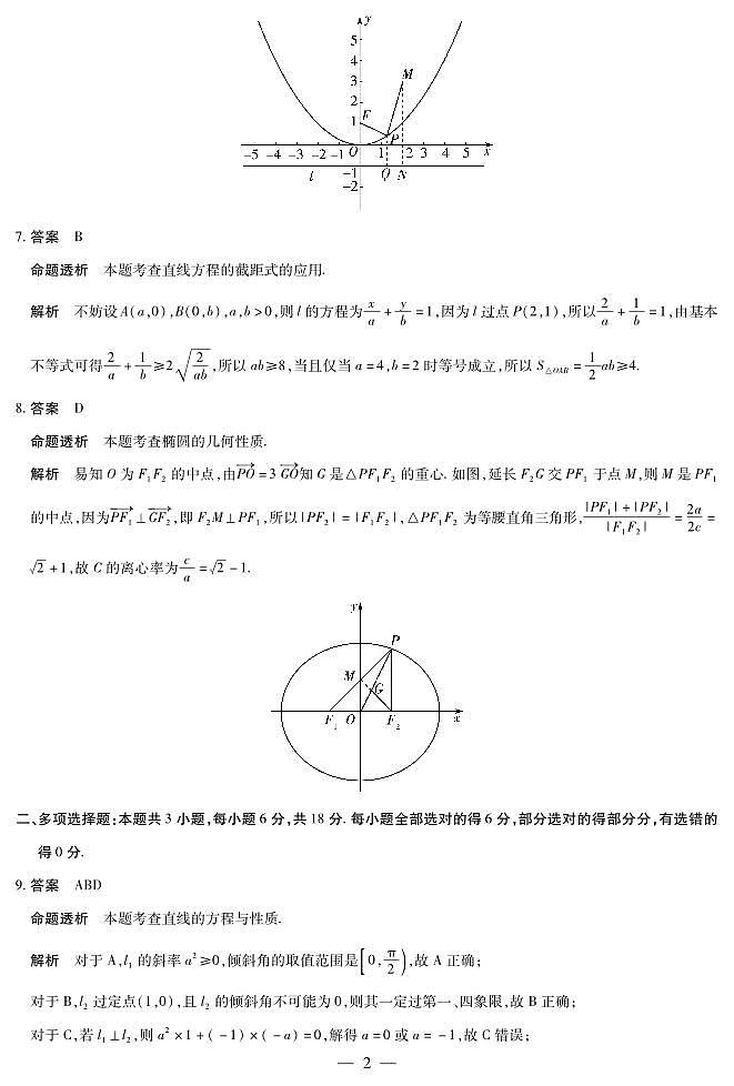 【数学北师大版答案】天一大联考·安徽省2025-2026学年高二上学期期中联考第2页