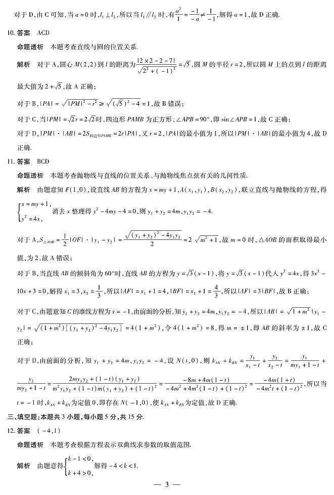 【数学北师大版答案】天一大联考·安徽省2025-2026学年高二上学期期中联考第3页