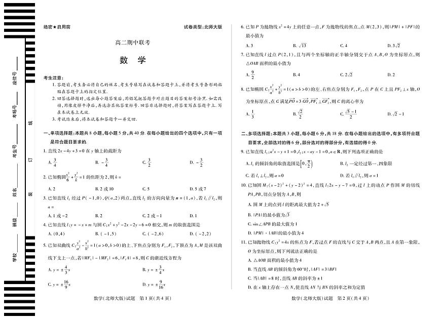 【数学北师大版】天一大联考·安徽省2025-2026学年高二上学期期中联考第1页