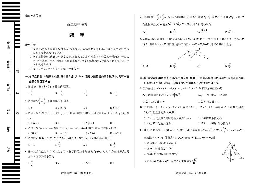 【数学】天一大联考·安徽省2025-2026学年高二上学期期中联考第1页