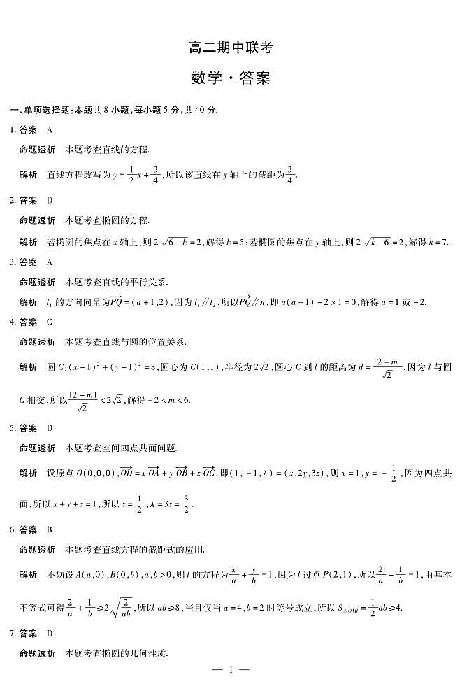 【数学答案】天一大联考·安徽省2025-2026学年高二上学期期中联考第1页
